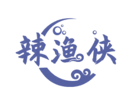 辣渔侠 第35类广告贸易商标图样