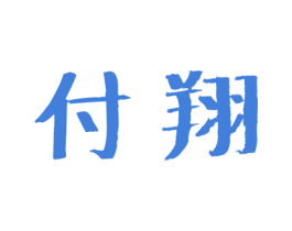 付翔 第9类科学仪器商标图样