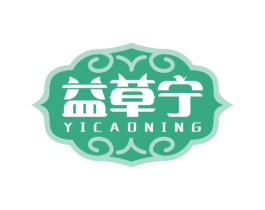 益草宁 第30类小食配料商标图样