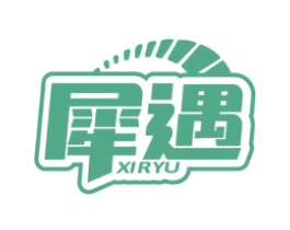 犀遇 XIRYU 第9类科学仪器商标图样
