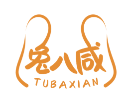 兔八咸 第29类食品商标图样