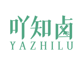 吖知卤 第43类餐饮酒店商标图样