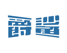爵鲨 第34类烟草烟具商标图样