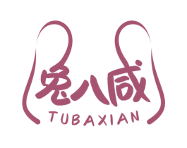 兔八咸 第30类小食配料商标图样
