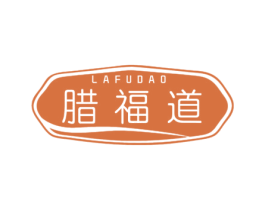 腊福道 第29类食品商标图样