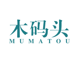 木码头 第28类体育玩具商标图样