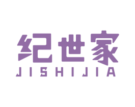 纪世家 第18类皮革箱包商标图样