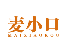 麦小口 第30类小食配料商标图样