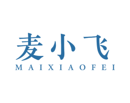 麦小飞 第30类小食配料商标图样