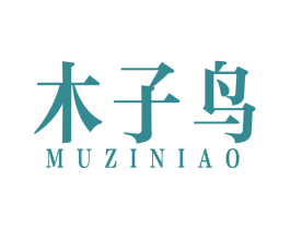 木子鸟 第20类家具商标图样