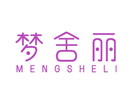 梦舍丽 第18类皮革箱包商标图样
