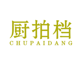 厨拍档 第35类广告贸易商标图样