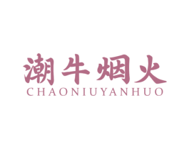 潮牛烟火 第43类餐饮酒店商标图样