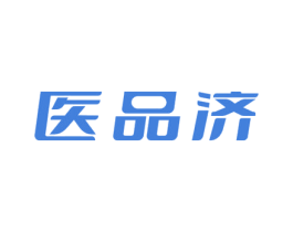 医品济 第35类广告贸易商标图样