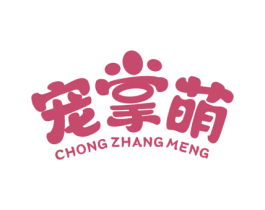 宠掌萌 第21类厨房洁具商标图样