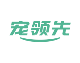宠领先 第20类家具商标图样
