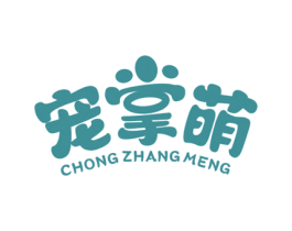宠掌萌 第20类家具商标图样