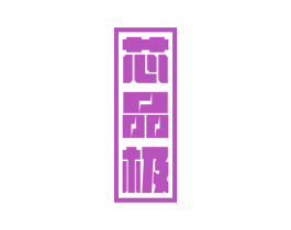 芯品极 第9类科学仪器商标图样