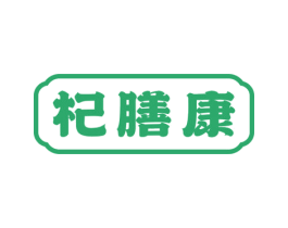 杞膳康 第5类医药商标图样
