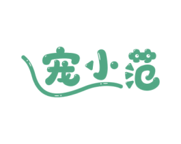 宠小范 第5类医药商标图样