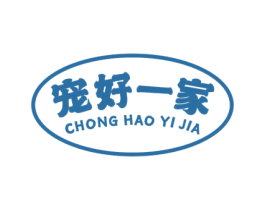 宠好一家 第5类医药商标图样