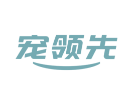 宠领先 第21类厨房洁具商标图样