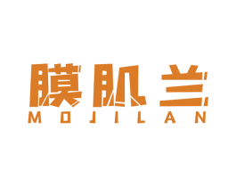 膜肌兰 第3类化妆品商标图样