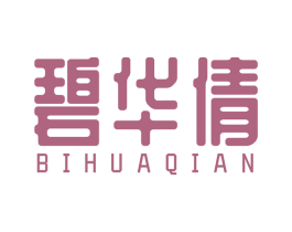 碧华倩 第3类化妆品商标图样