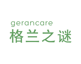 格兰之谜 GERANCARE 第35类广告贸易商标图样