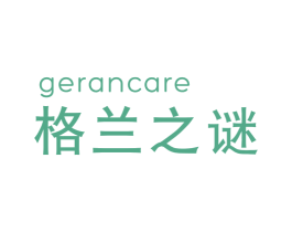 格兰之谜 GERANCARE 第10类医疗器械商标图样