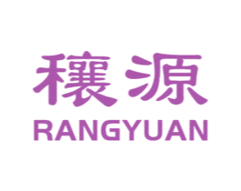 穰源 第29类食品商标图样