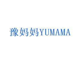 豫妈妈 第24类布料床单商标图样
