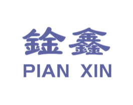 鍂鑫 第21类厨房洁具商标图样