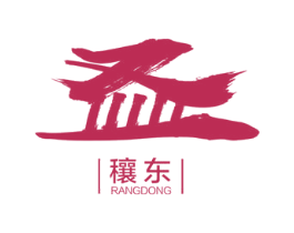 穰东 第30类小食配料商标图样