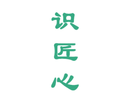 识匠心 第33类酒商标图样