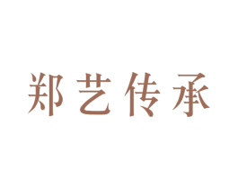 郑艺传承 第33类酒商标图样