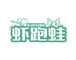 虾跑蛙 第35类广告贸易商标图样