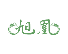 旭凰 第33类酒商标图样