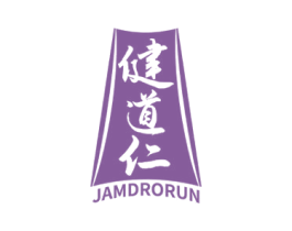 健道仁 JAMDRORUN 第5类医药商标图样