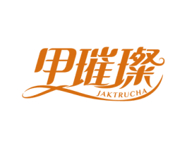 甲璀璨 JAKTRUCHA 第44类医疗园艺商标图样