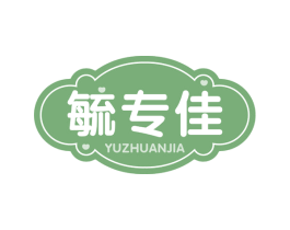 毓专佳 第44类医疗园艺商标图样