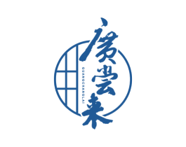 广尝来 第43类餐饮酒店商标图样
