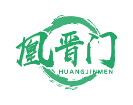 凰晋门 第43类餐饮酒店商标图样