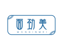 面劲美 MANGINMEI 第43类餐饮酒店商标图样