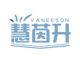 慧茵升 VANEESON 第41类教育娱乐商标图样