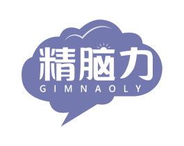 精脑力 GIMNAOLY 第41类教育娱乐商标图样