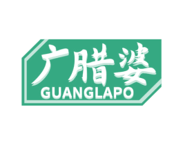 广腊婆 第35类广告贸易商标图样