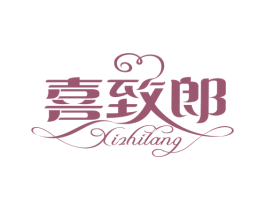 喜致郎 第16类办公工具商标图样