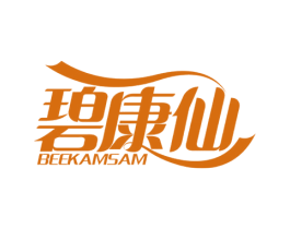 碧康仙 BEEKAMSAM 第5类医药商标图样