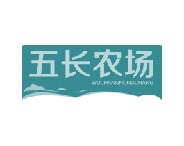 五长农场 第30类小食配料商标图样